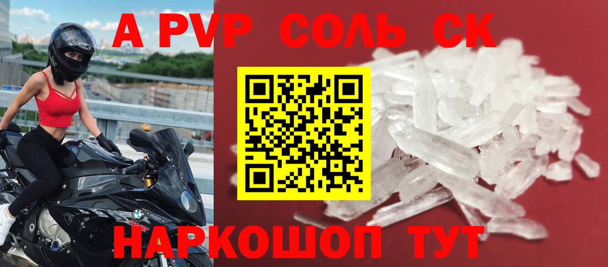 A PVP Crystall  А ПВП VHQ  что такое   Alpha PVP  Владивосток  Вход с VPN 