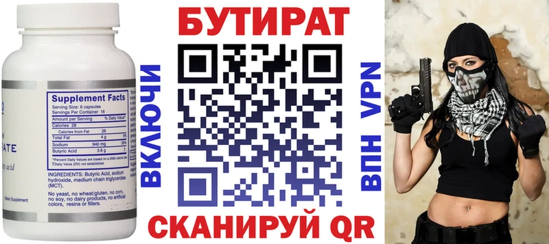 где можно купить   Владивосток  Бутират Butirat 