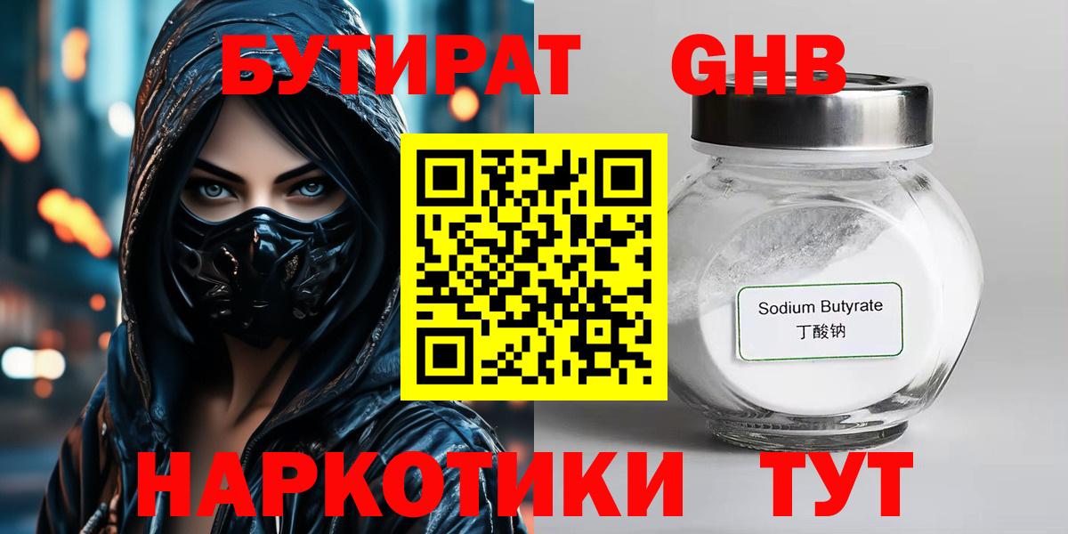 Бутират вода Владивосток