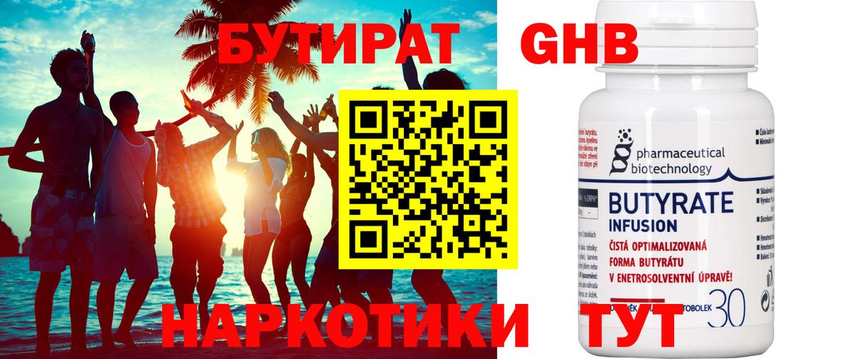 Бутират  Бутират BDO  Вход с VPN  Владивосток 