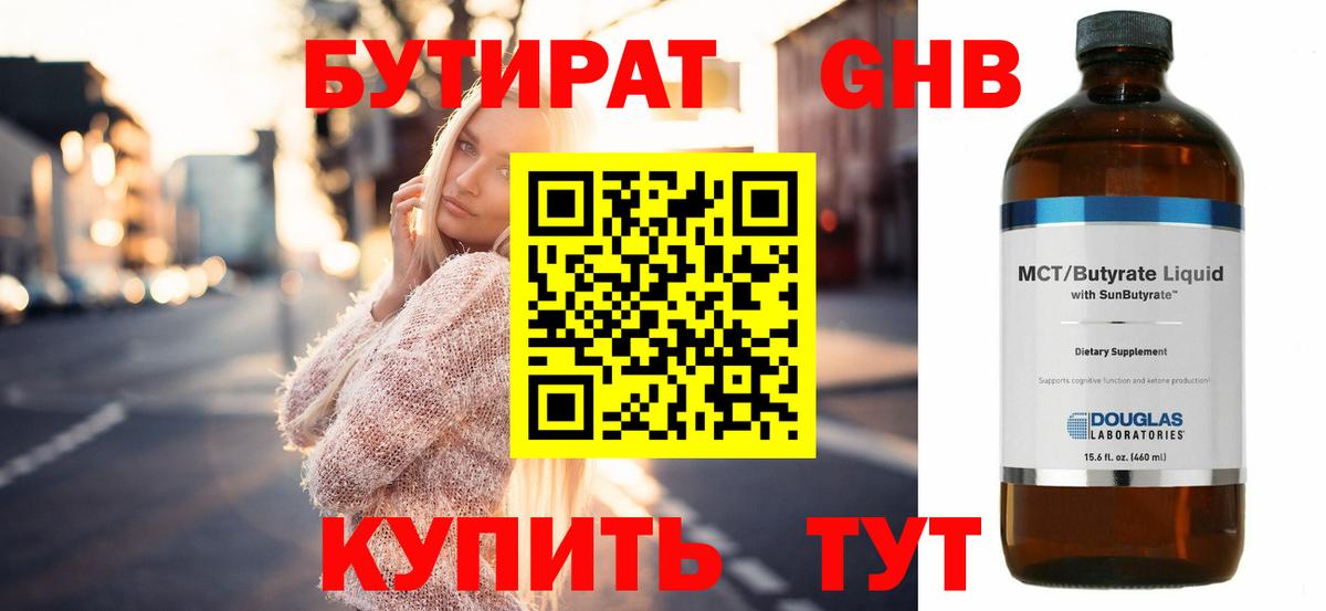 БУТИРАТ жидкий экстази Владивосток