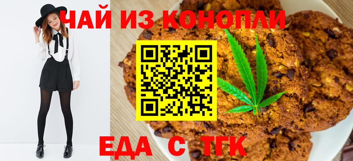 Еда ТГК конопля  Вход с VPN  Владивосток 