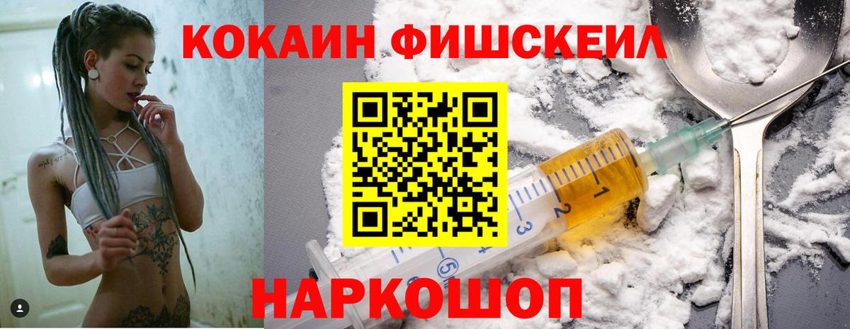 Cocaine Fish Scale Владивосток