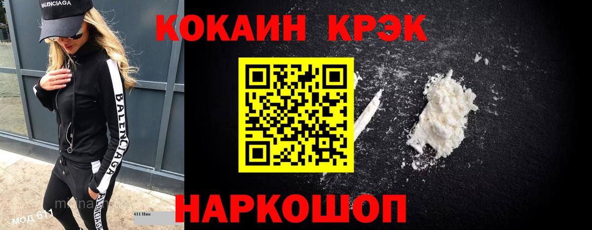 КОКАИН  Владивосток  купить наркоту  COCAIN 97% 