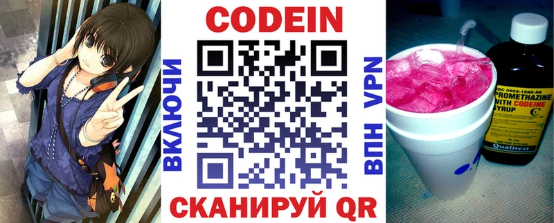 Codein напиток Lean (лин)  Владивосток 