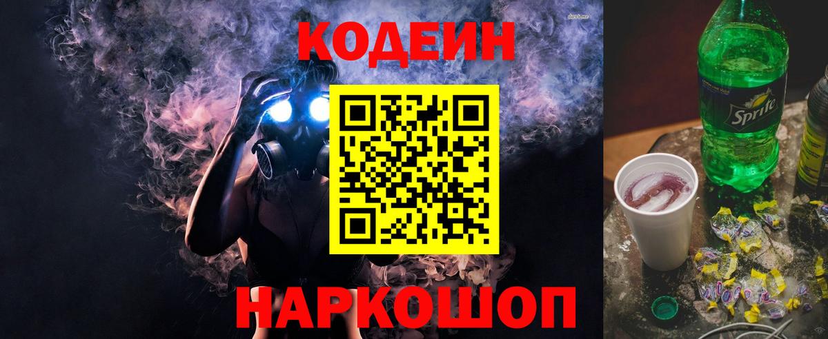 Кодеин напиток Lean (лин) Владивосток