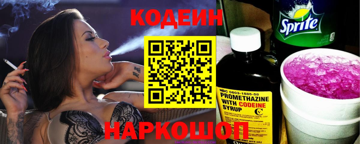 Владивосток  Codein напиток Lean (лин)  Вход с VPN 