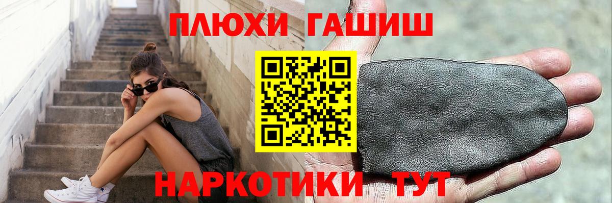 ГАШ хэш Владивосток