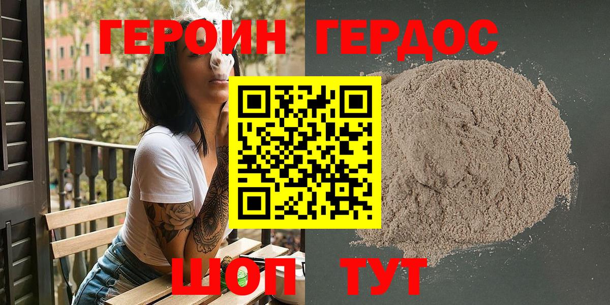 ГЕРОИН гречка Владивосток