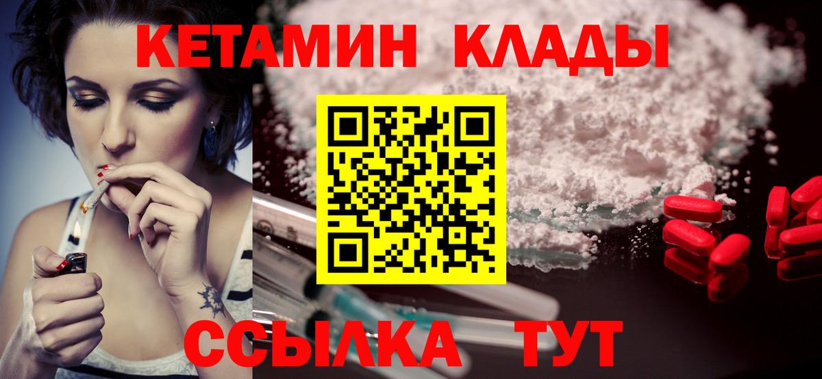 КЕТАМИН ketamine  Вход с VPN  Владивосток 