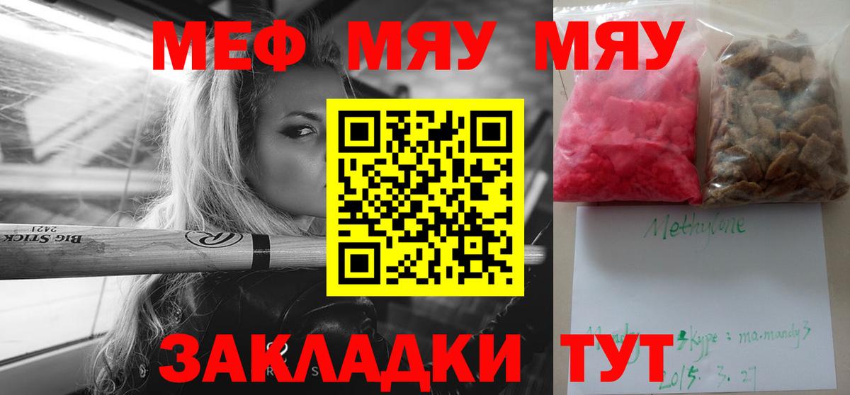 МЯУ-МЯУ  Мефедрон mephedrone  Владивосток  МЕФ  МЯУ-МЯУ mephedrone 