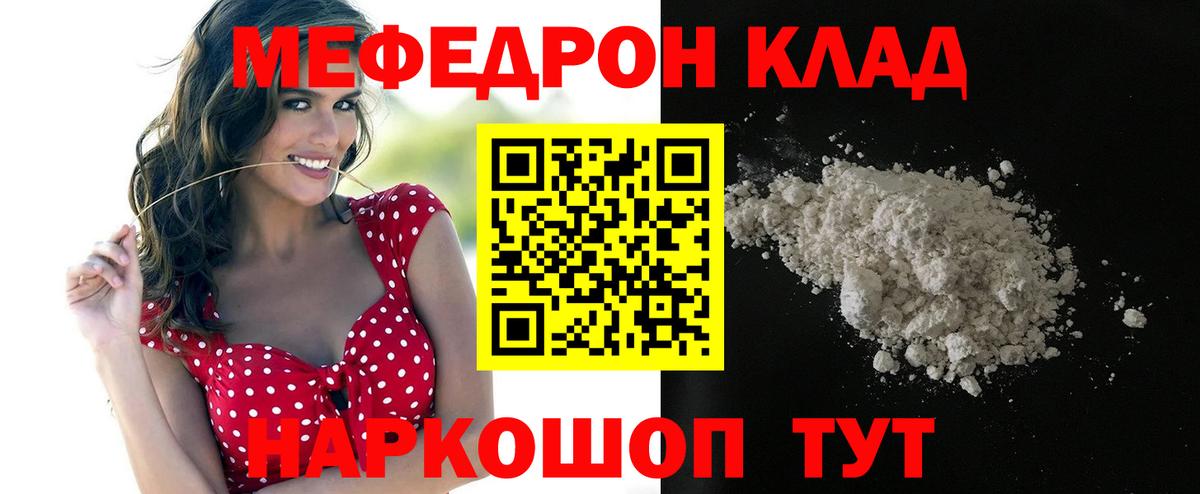 Меф мяу мяу Владивосток