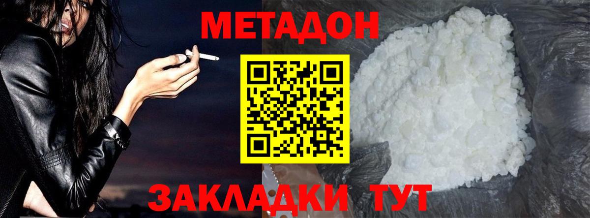МЕТАДОН methadone Владивосток