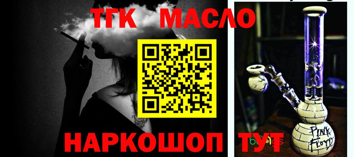 ТГК гашишное масло Владивосток